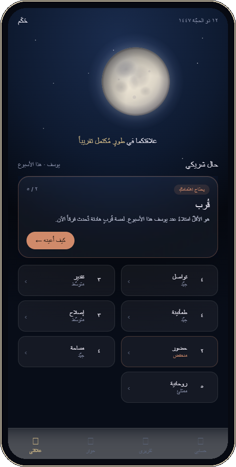 Hakam app — the couple hub